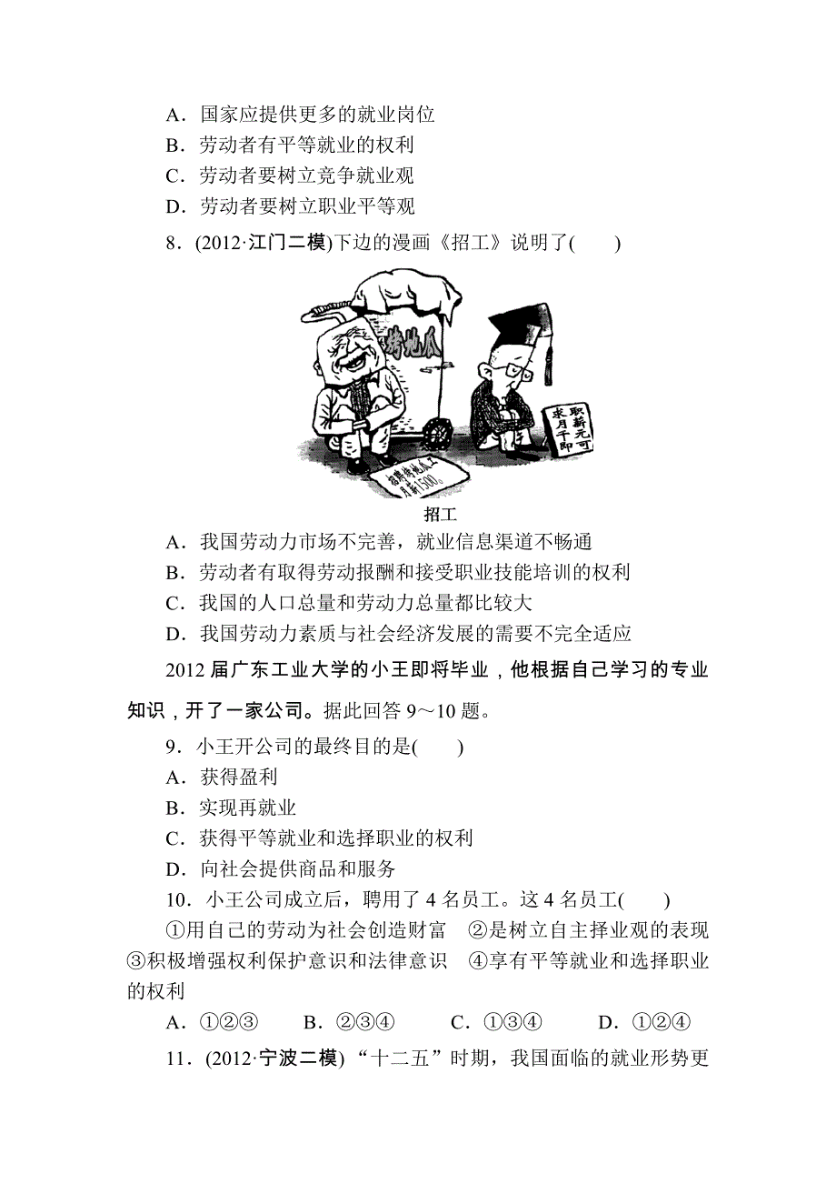 课时训练：第5课企业与劳动者（必修1）（含解析）_第3页