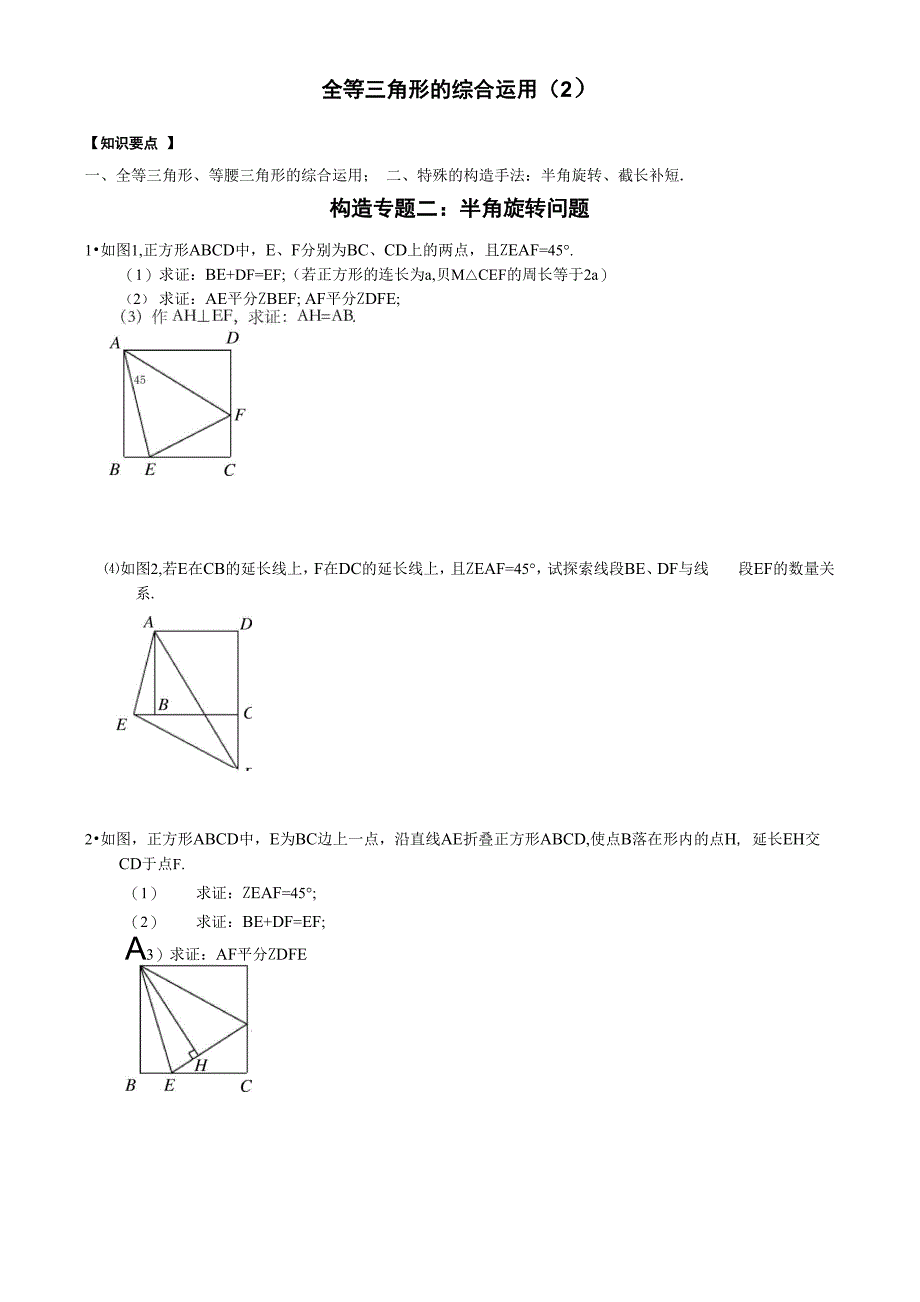 辅助线 半角旋转_第1页