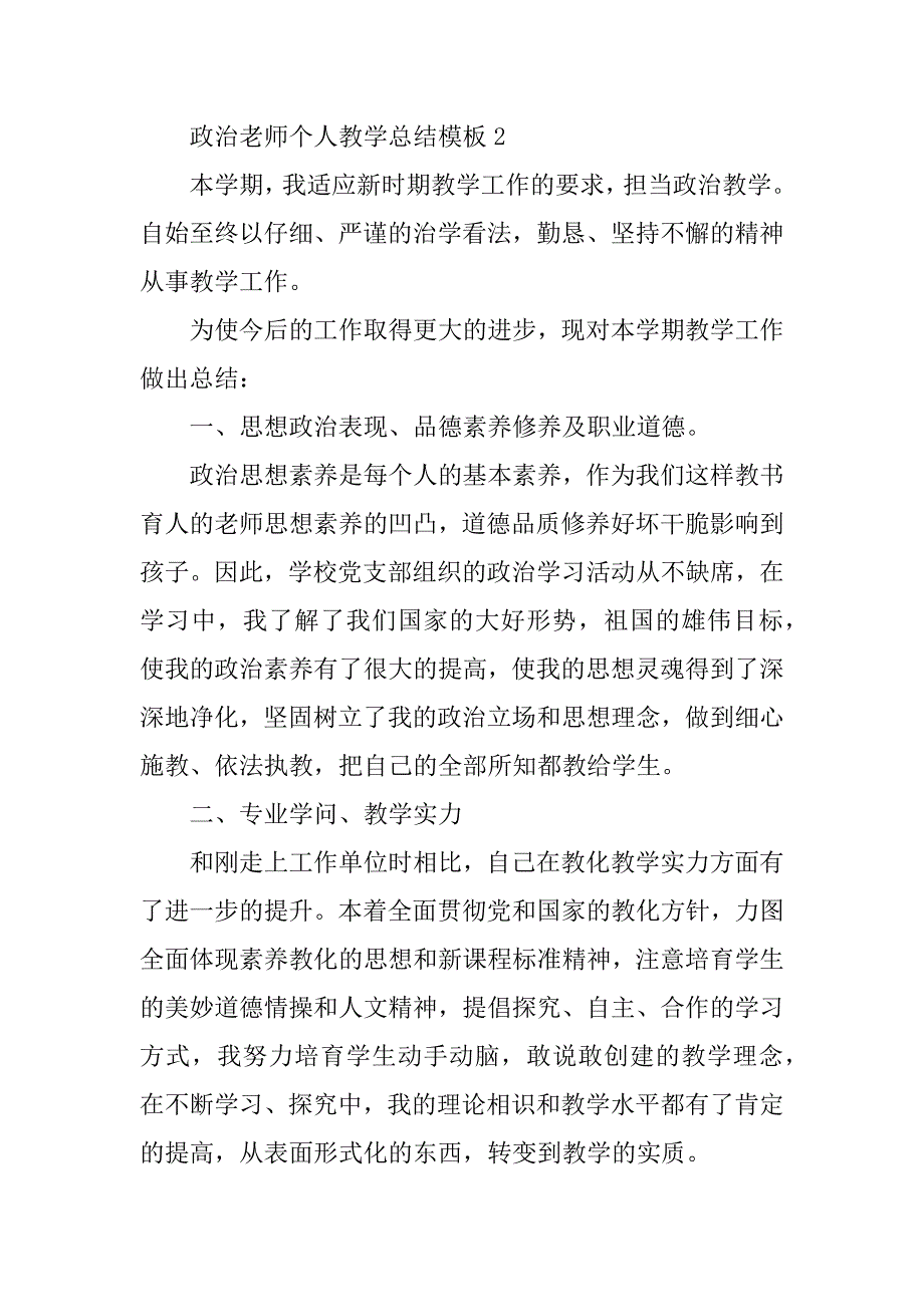 2024年政治教师个人教学总结模板_第3页