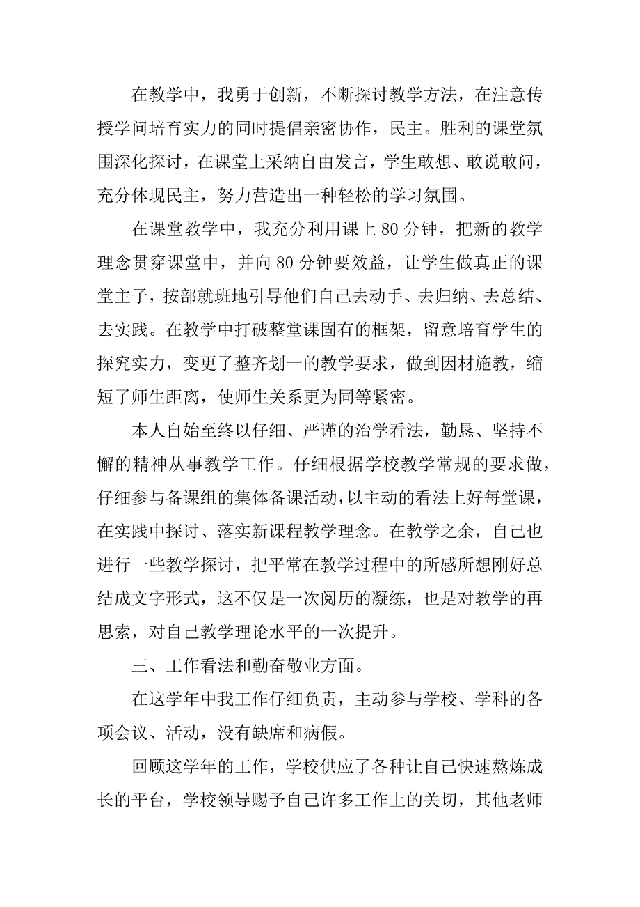 2024年政治教师个人教学总结模板_第4页