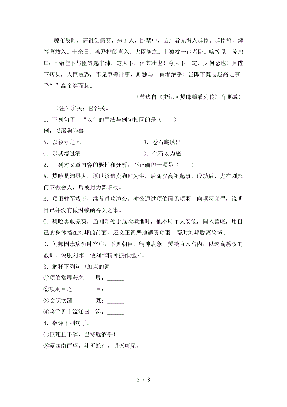 2023年人教版八年级语文下册期中考试及答案【可打印】.doc_第3页