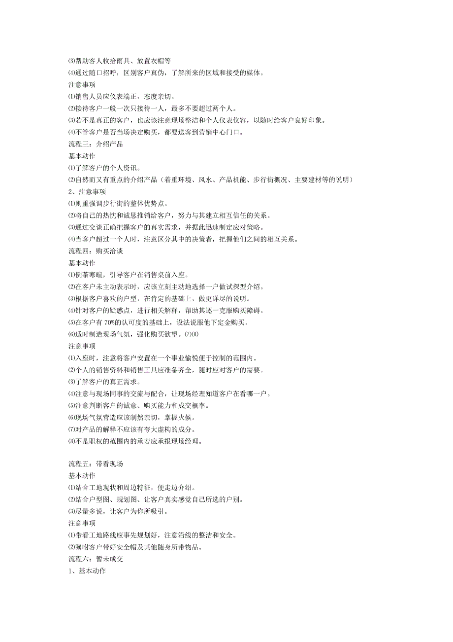 房地产售楼培训宝典_第4页