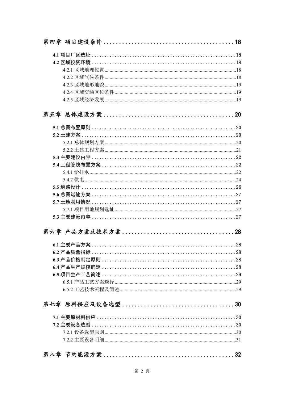 环保型墙纸生产项目可行性研究报告建议书申请备案编制_第3页