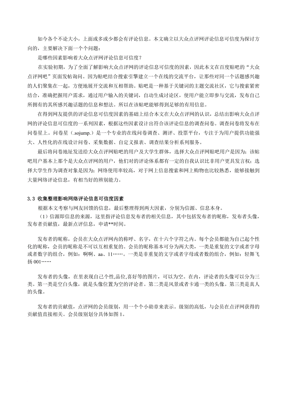 网络评论信息可信度研究1_第4页