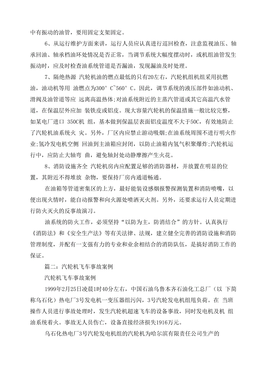 电厂汽轮机火灾事故案例_第2页