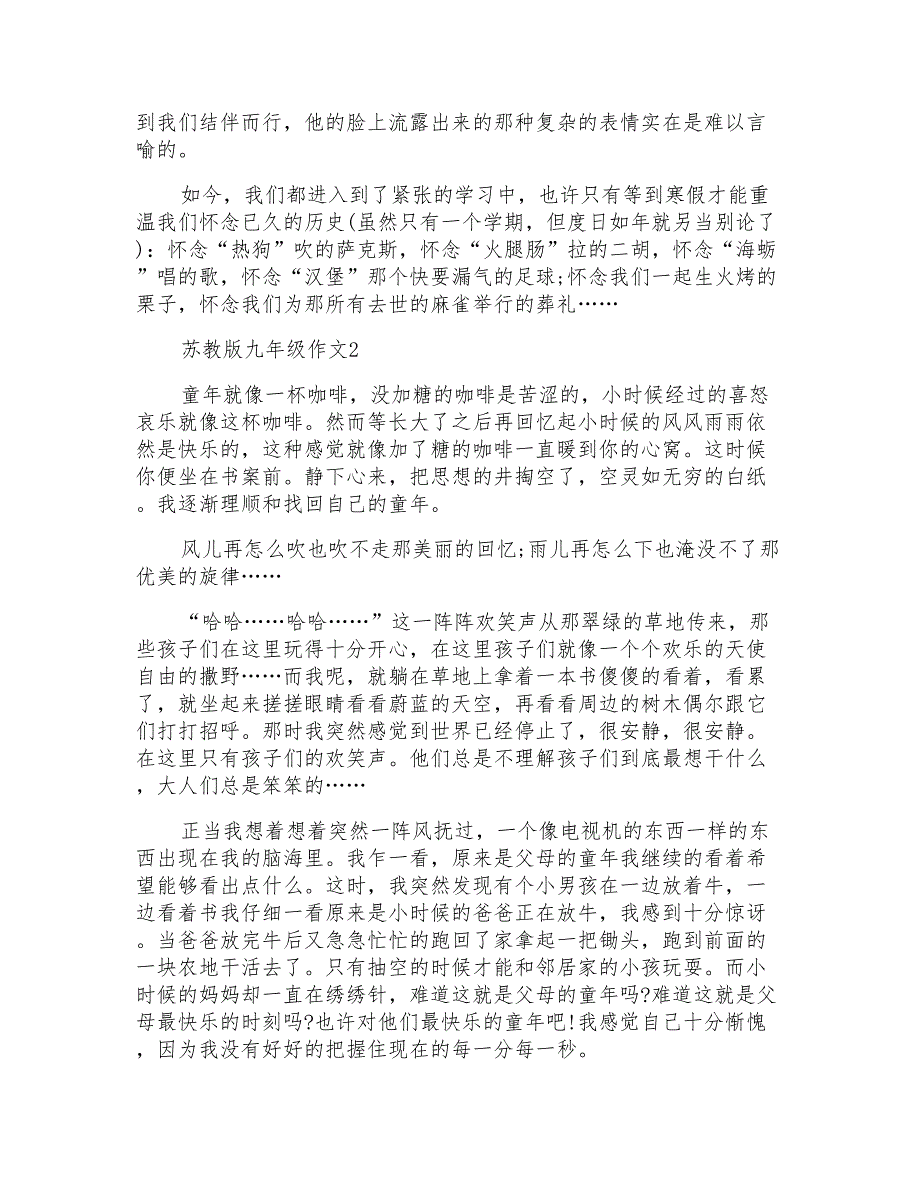 苏教版九年级下册语文第三单元作文600字_第2页