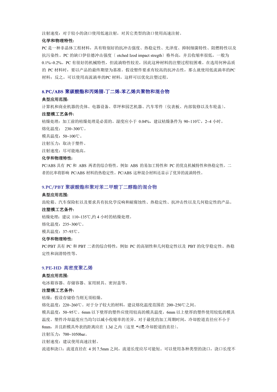 常用工程塑料手册.docx_第4页