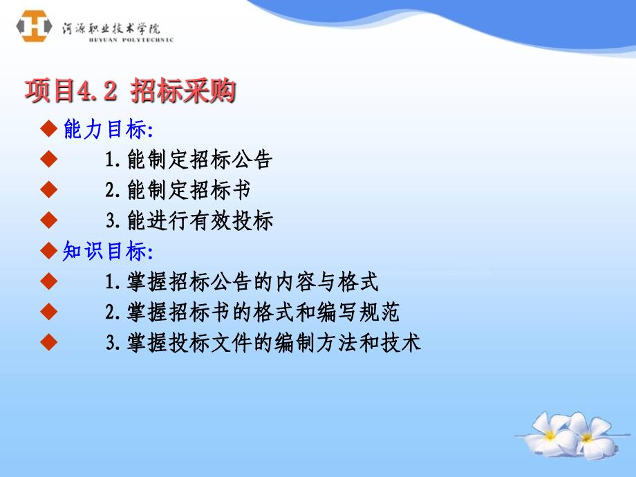 采购项目52招标采购PPT课件_第2页