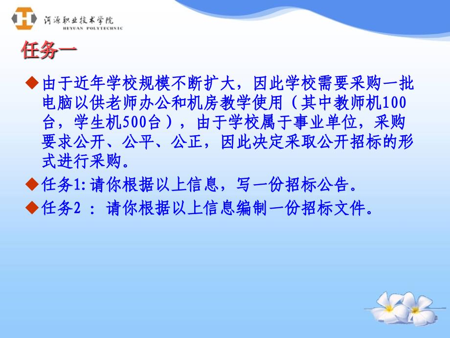 采购项目52招标采购PPT课件_第3页