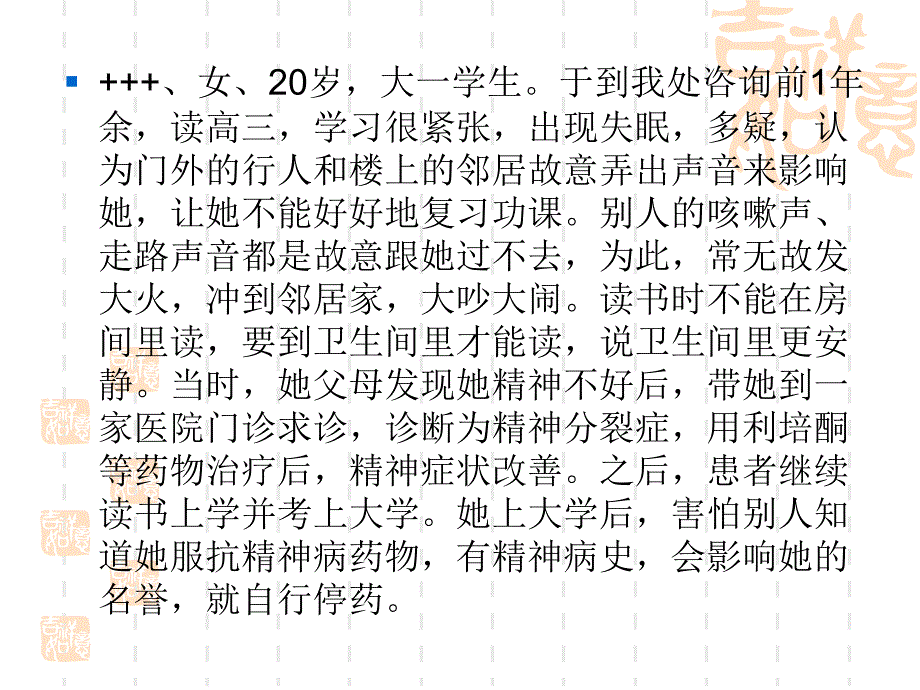 《抗精神失常药＊》PPT课件_第2页