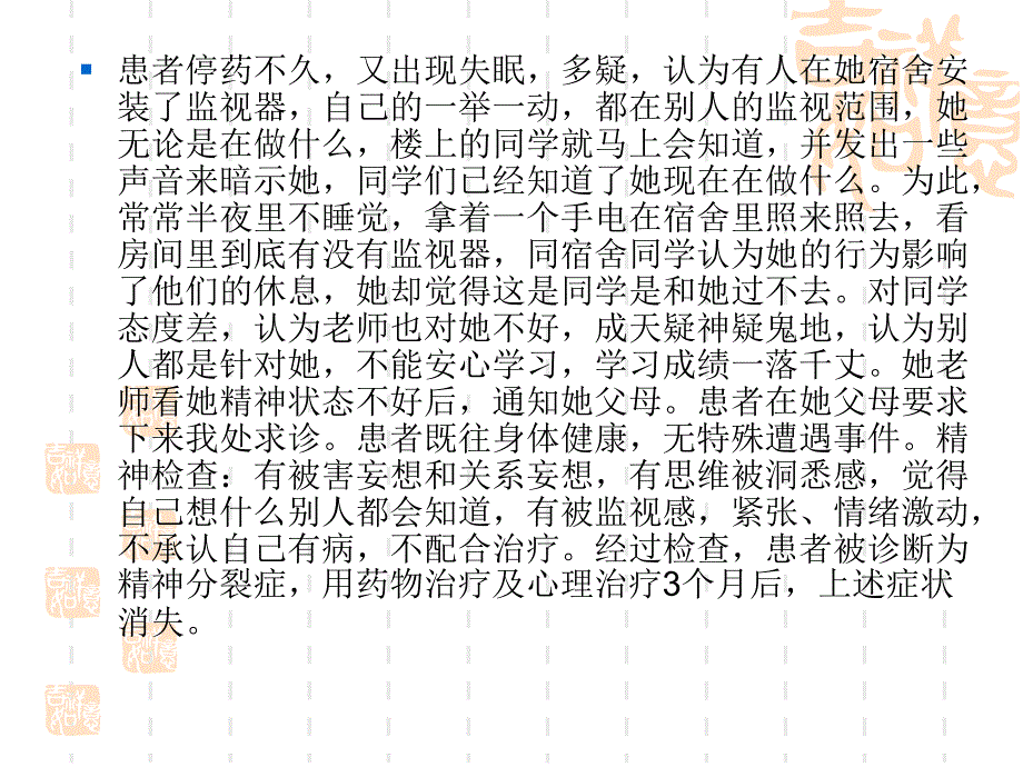 《抗精神失常药＊》PPT课件_第3页