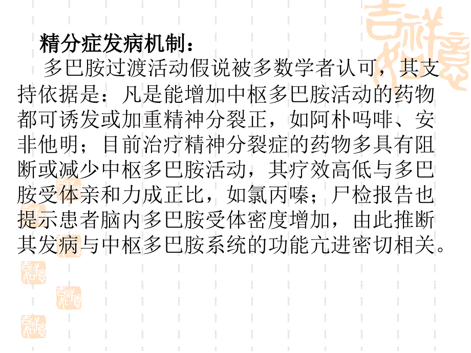 《抗精神失常药＊》PPT课件_第4页