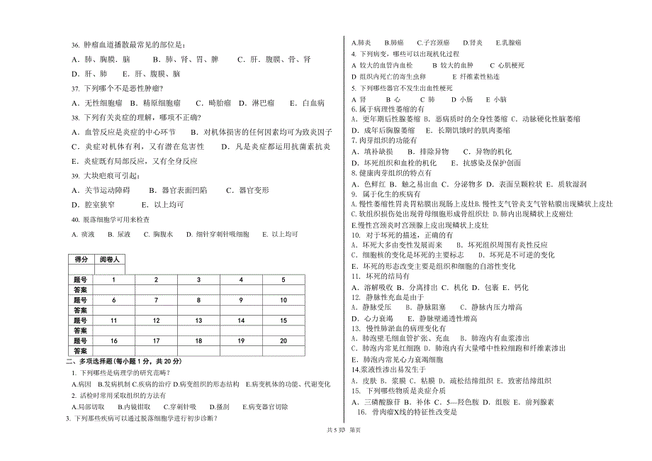 中职高考病理学试题_第3页