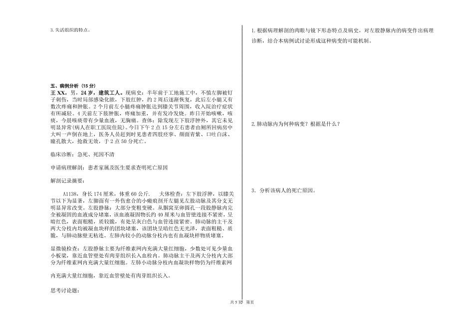 中职高考病理学试题_第5页