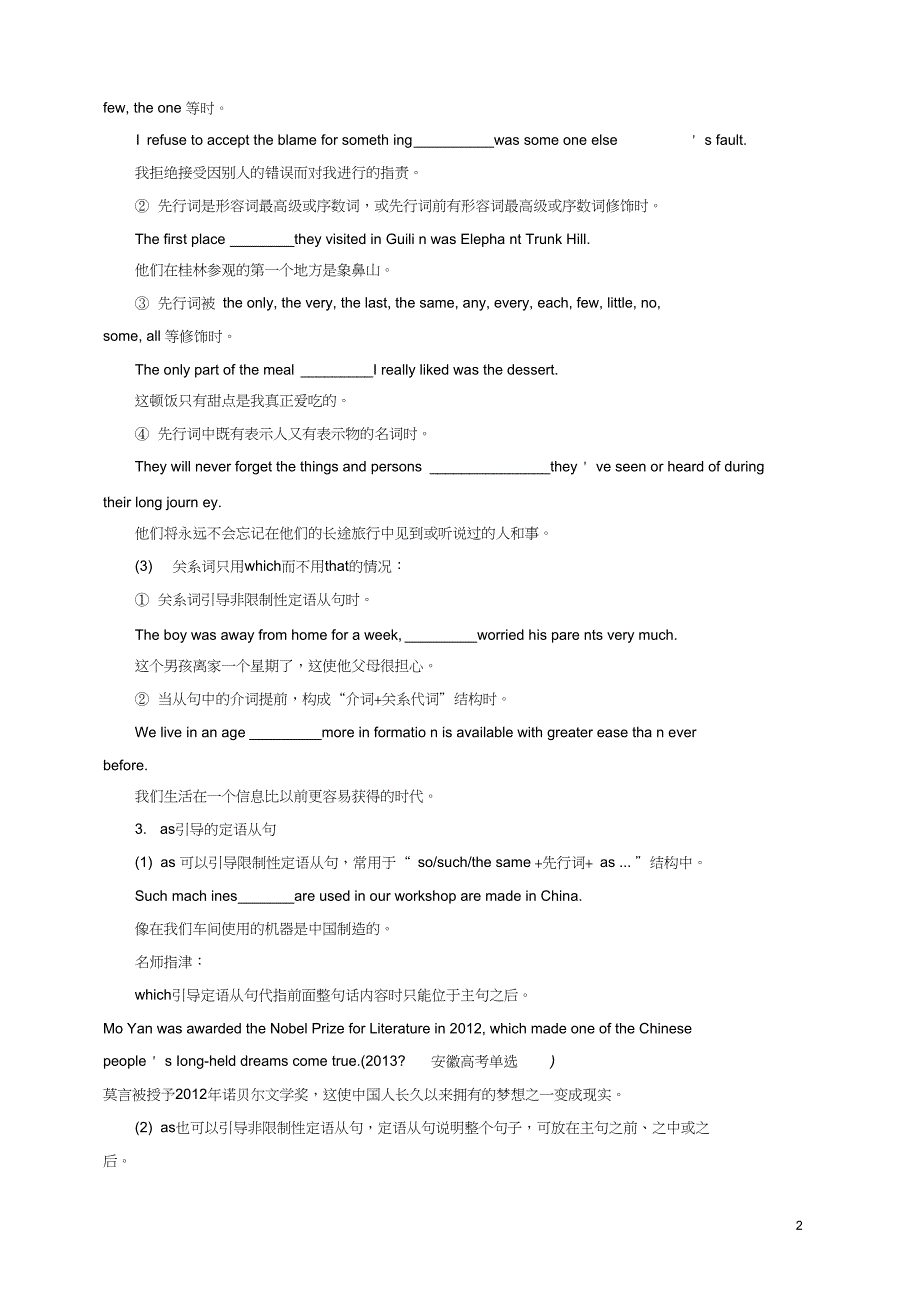2017届高考英语二轮专题复习定语从句导学案_第2页