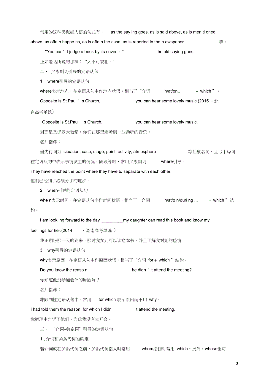 2017届高考英语二轮专题复习定语从句导学案_第3页