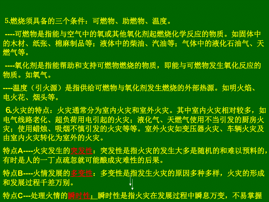 小区消防安全知识培训_第4页