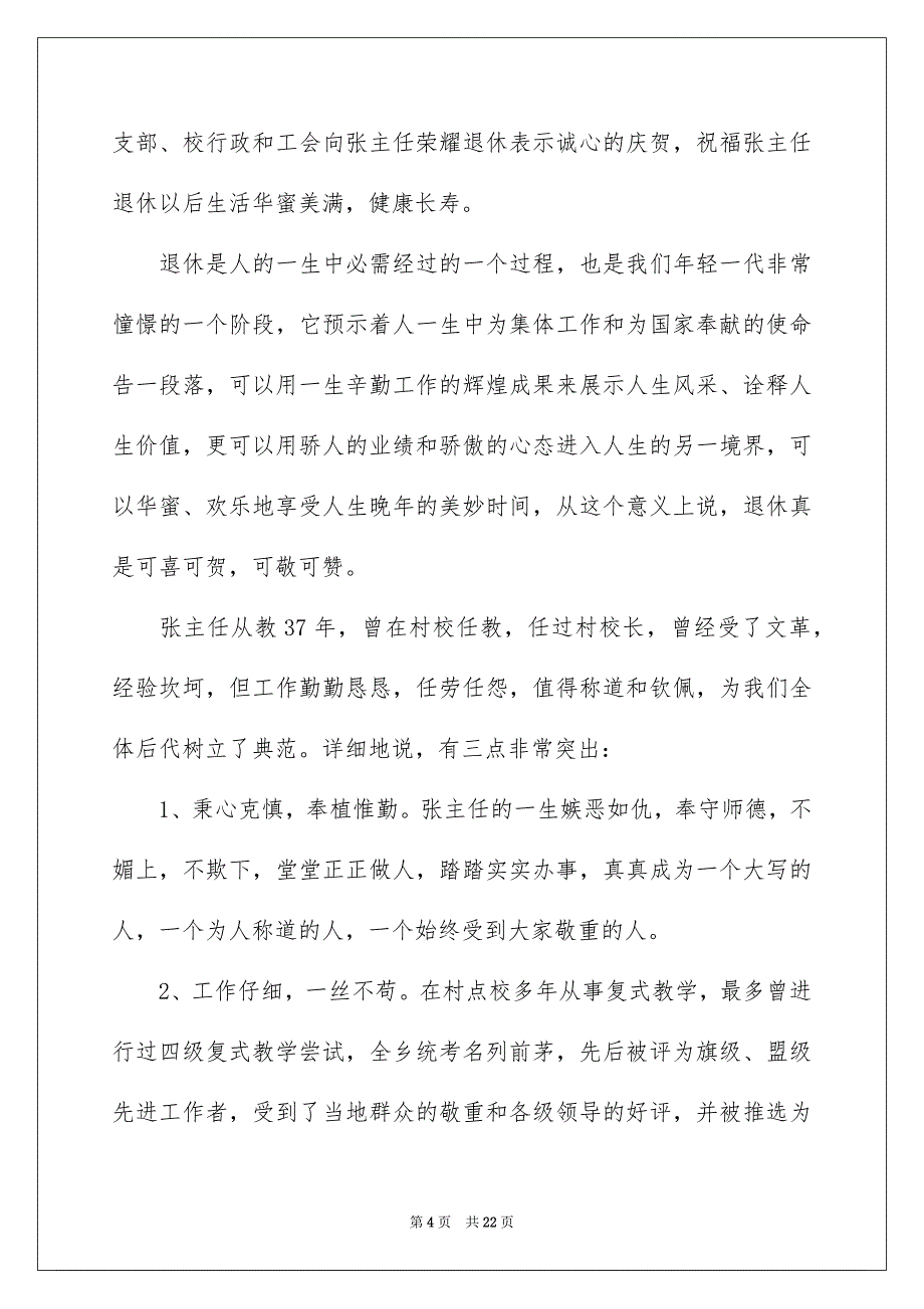 2023教师退休欢送会发言稿2范文.docx_第4页