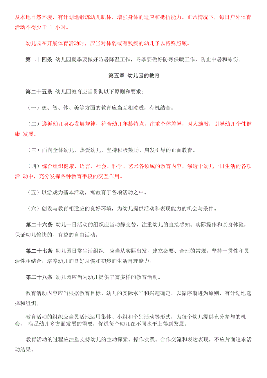 规程纲要和指南_第4页