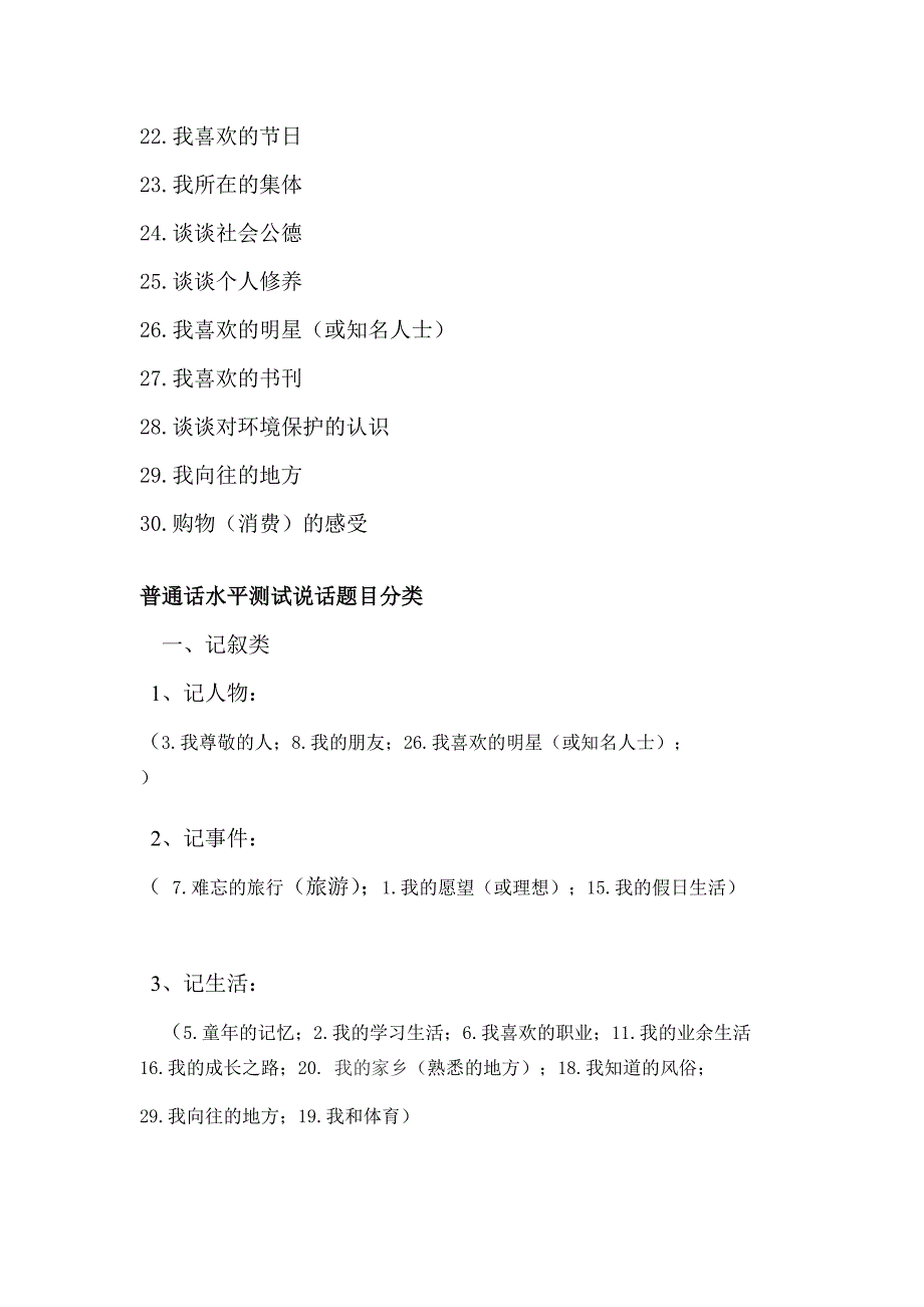 普通话考试说话题目及归类_第2页