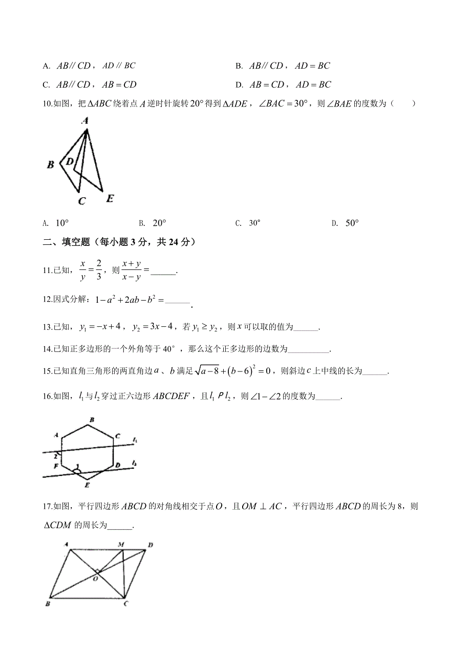 [北师大版]数学八年级下册期末考试题附答案解析_第2页