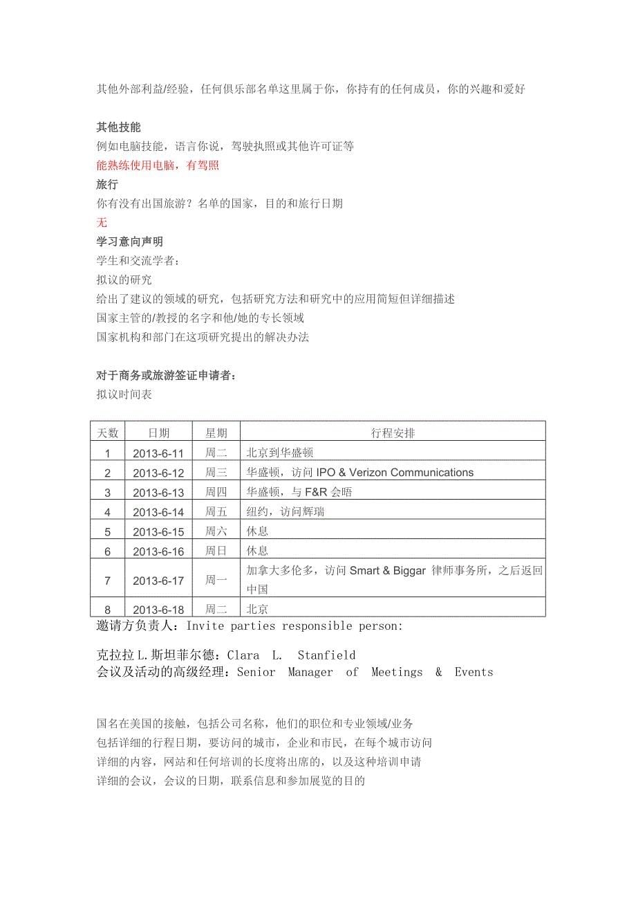 英文简历美国签证需要用到的个人简历模板中英文1_第5页