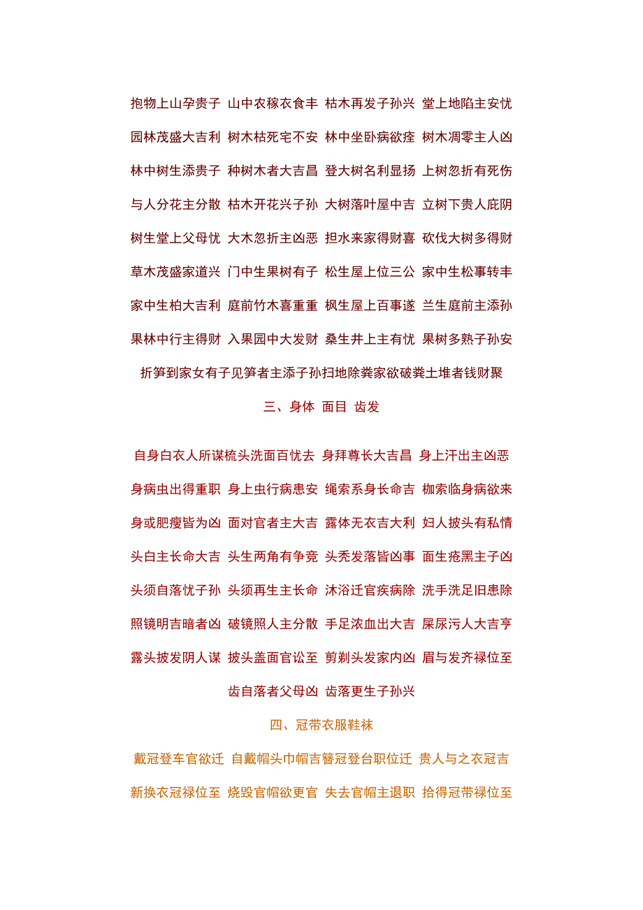 原版周公解梦大全查询_第3页