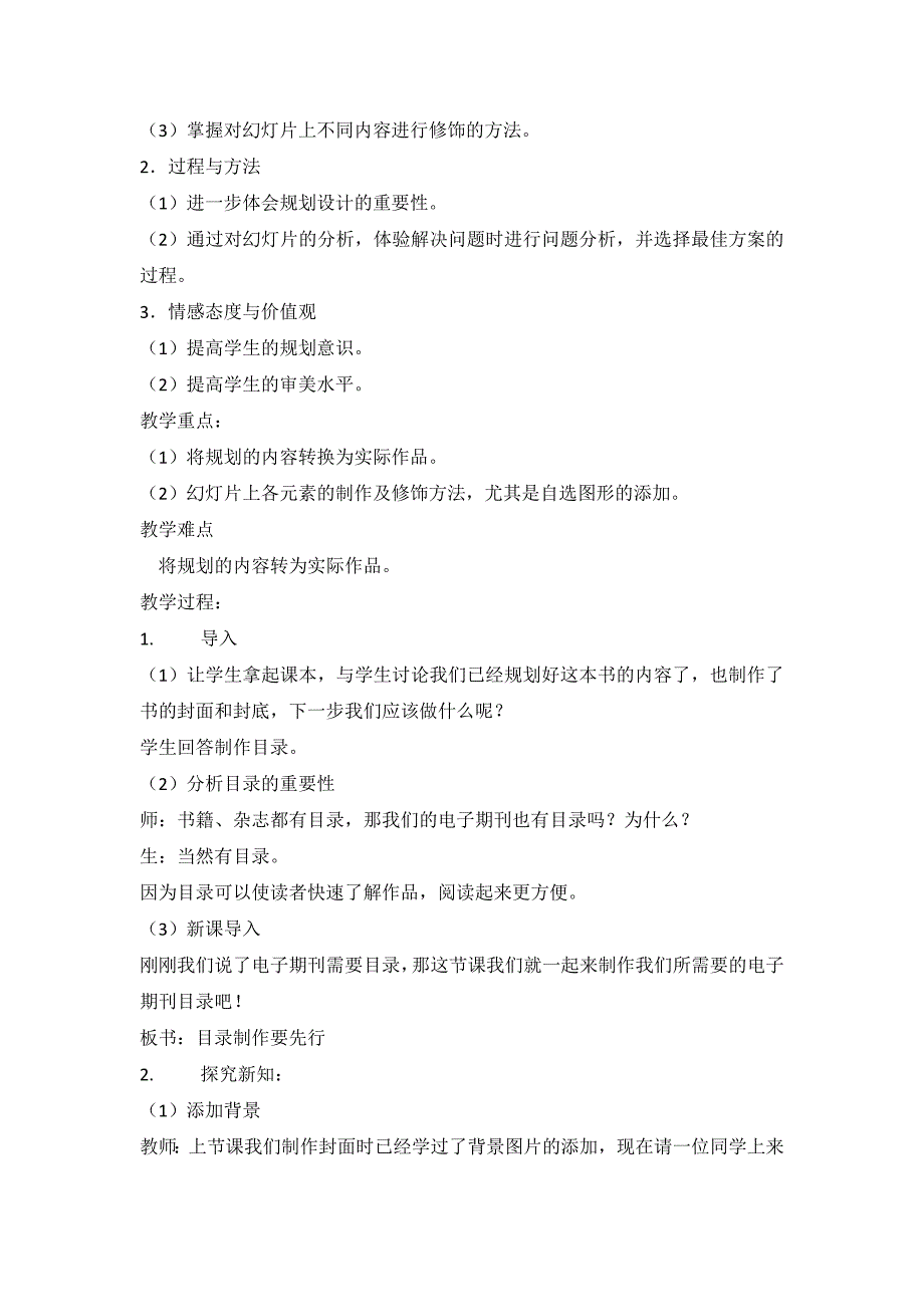 安徽省小学信息技术六年级上第七册教案_第3页