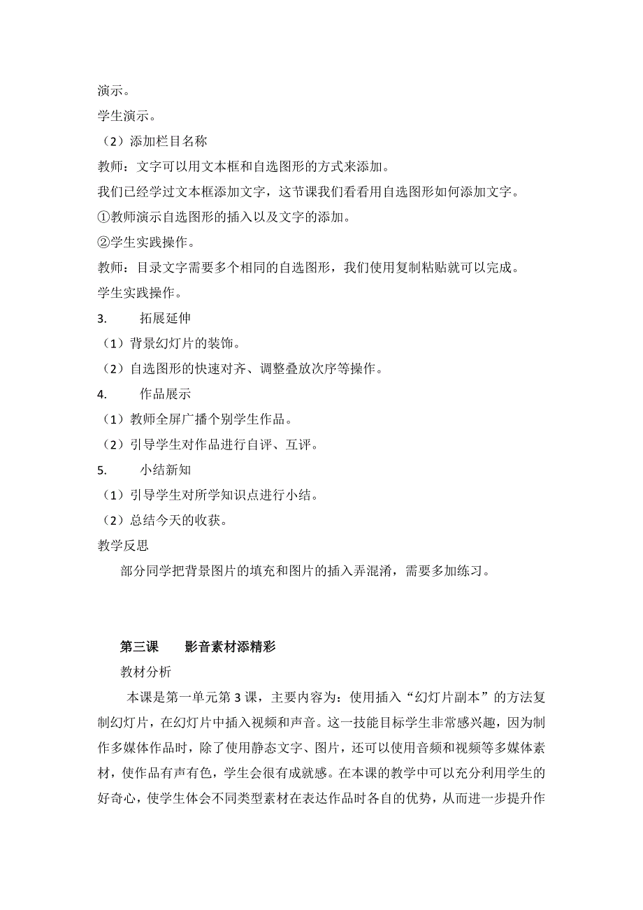 安徽省小学信息技术六年级上第七册教案_第4页