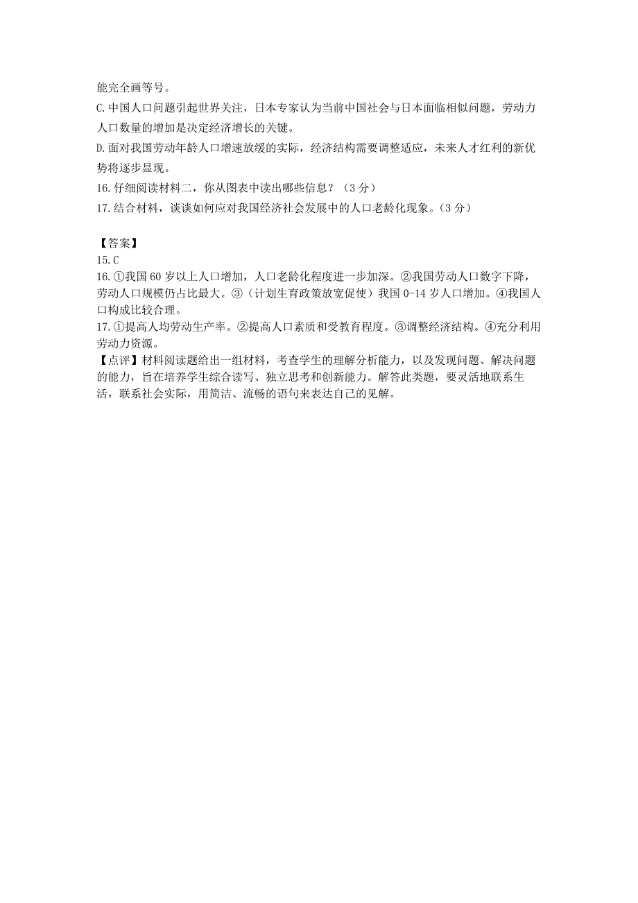 实用类文本阅读——人口老龄化和低生育率12938_第2页