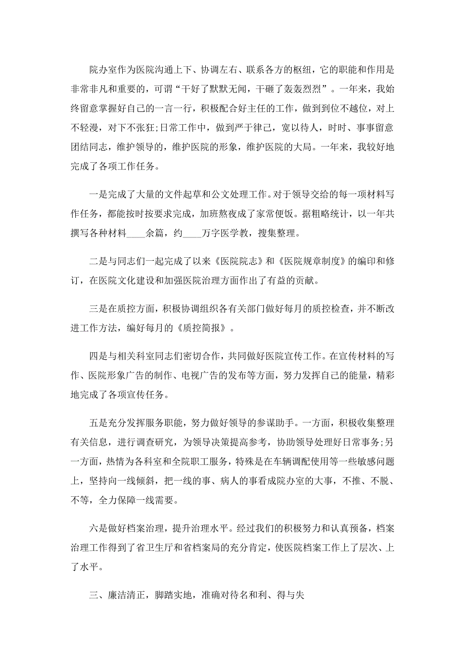 医生个人简短述职报告范文怎么写_第2页