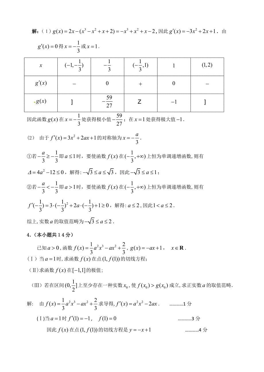 高考数学：有关任意、存在、至少、恒成立问题_第5页