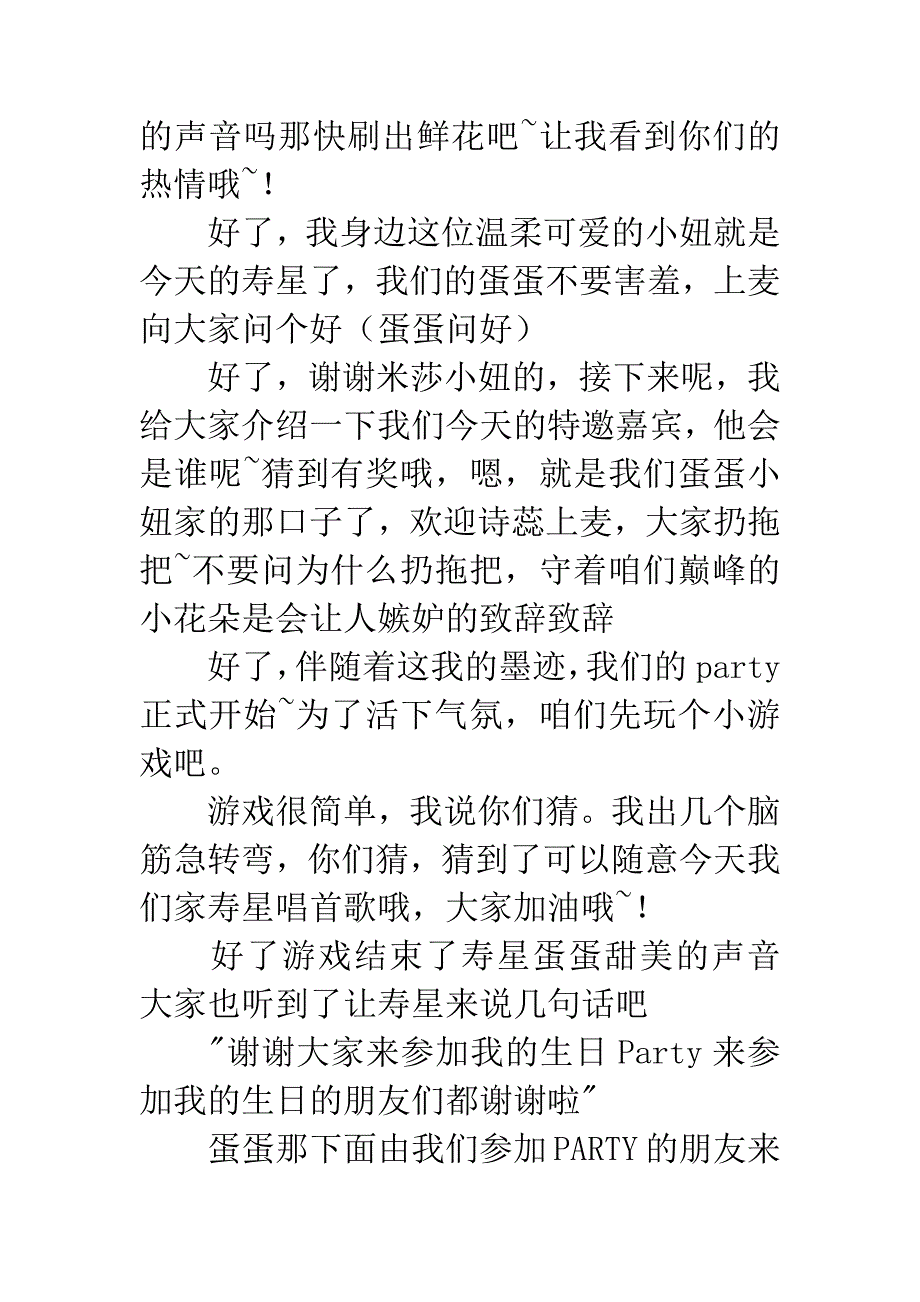 yy主持人开场白.docx_第4页