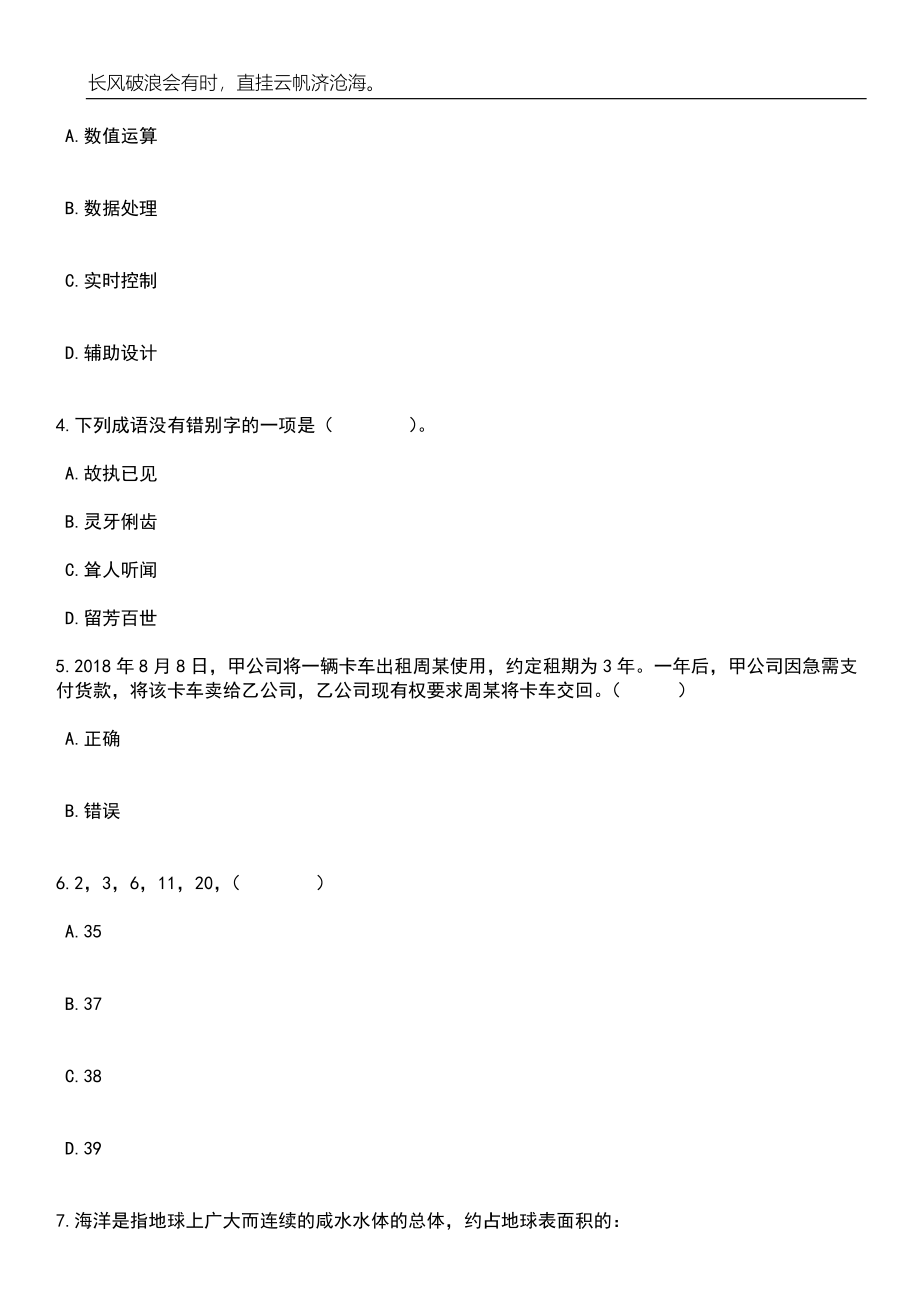 2023年06月广东中山市东凤镇公安分局雇员招考聘用笔试参考题库附答案详解_第2页