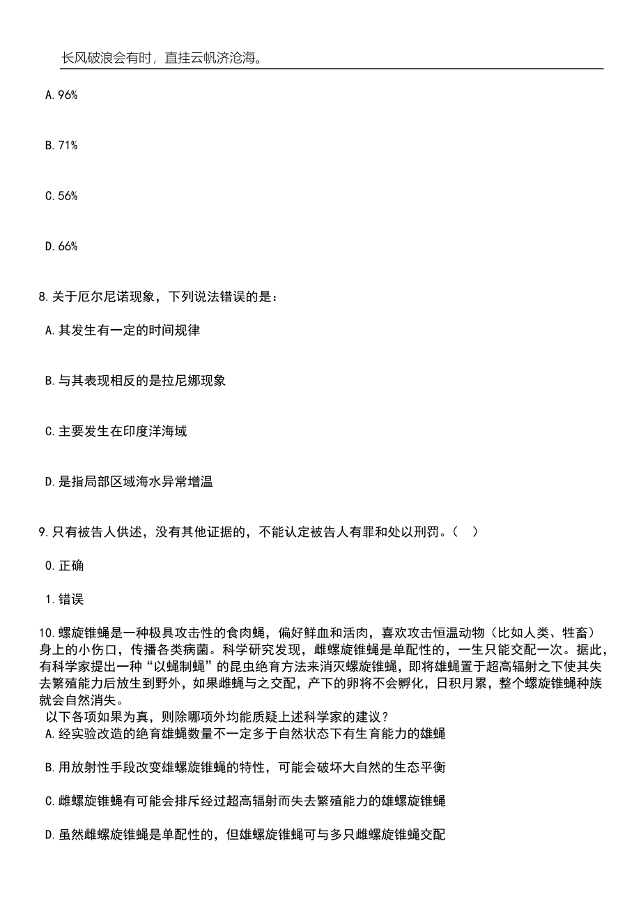 2023年06月广东中山市东凤镇公安分局雇员招考聘用笔试参考题库附答案详解_第3页