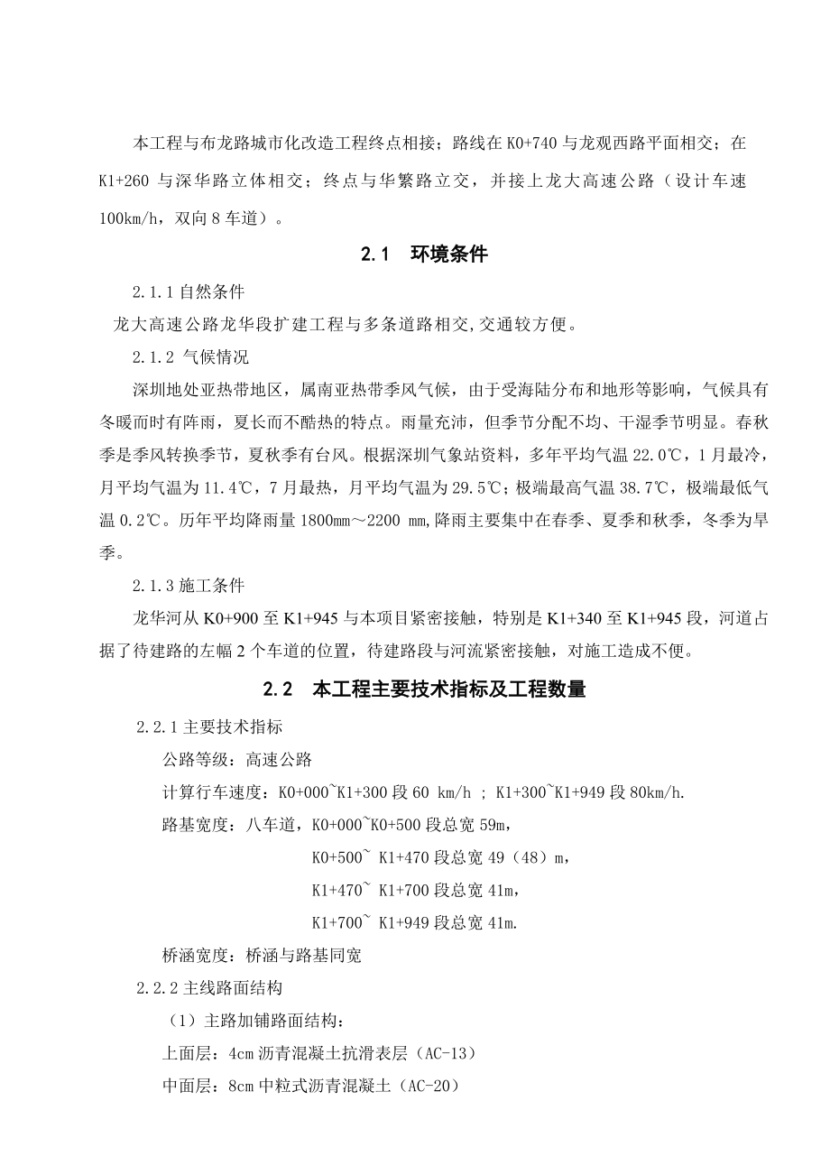 XX高速公路扩建工程施工组织设计【非常好的一份专业资料有很好的参考价值】_第3页