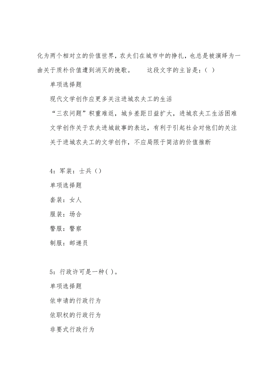 锦江事业编招聘2022年考试真题及答案解析.docx_第2页