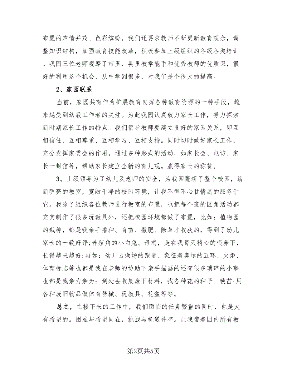 幼儿园园长学期末总结范文（2篇）.doc_第2页