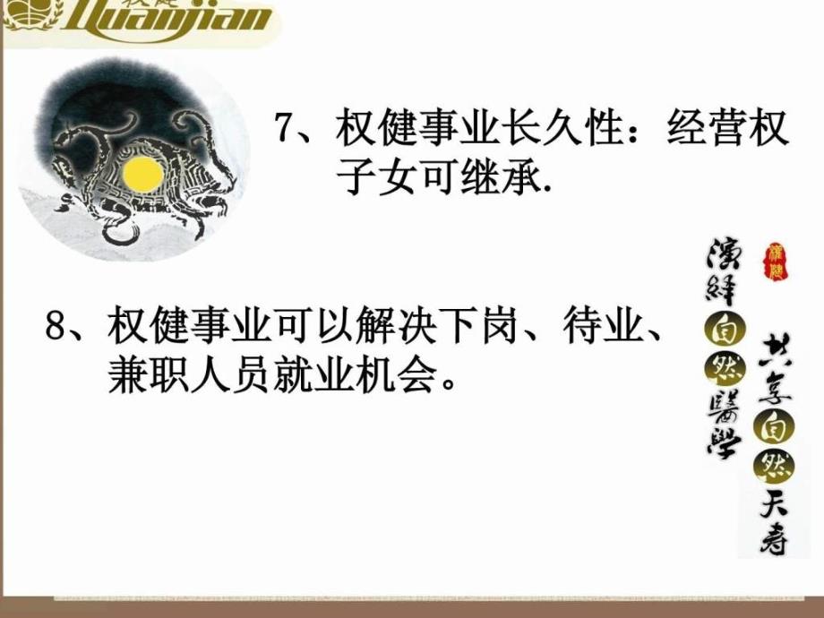 权健自然医学八步第三步_第4页