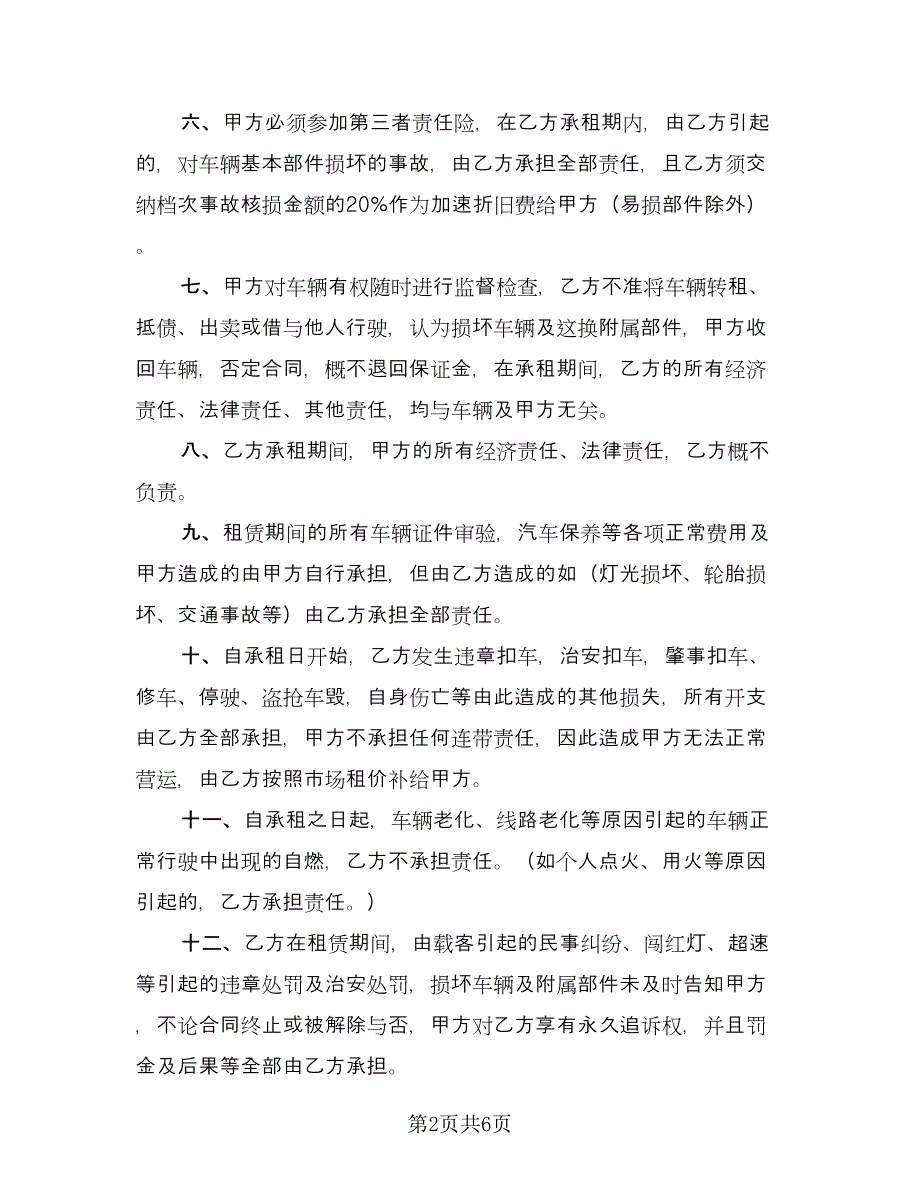 出租车夜班租赁合同模板（三篇）.doc_第2页