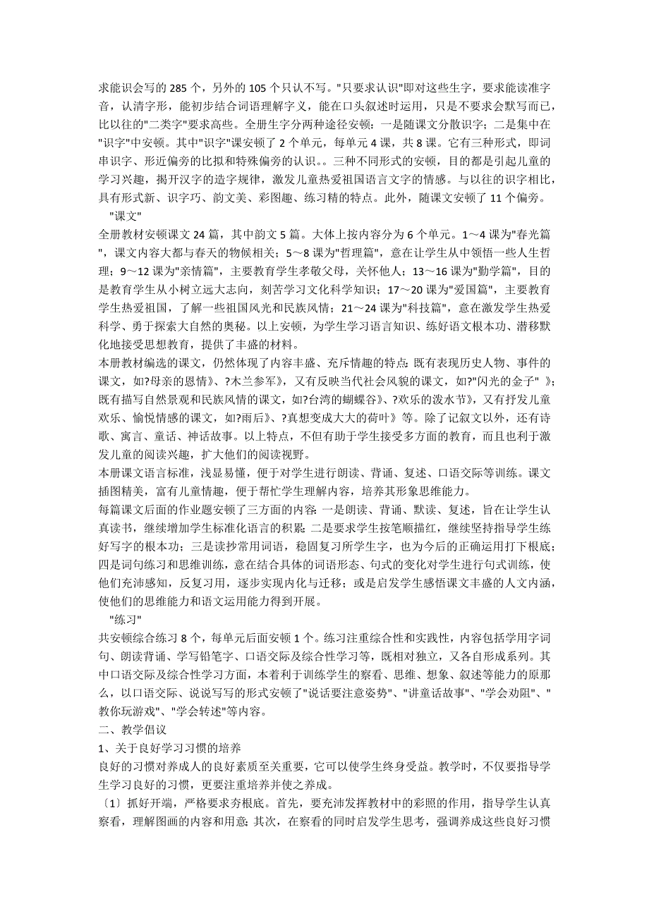 二年级下册语文教学计划模板_第3页