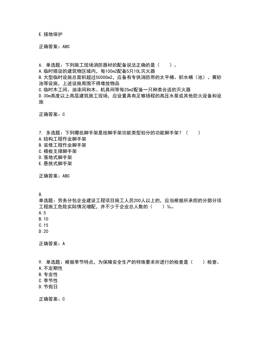 2022年四川省建筑安管人员ABC类证书【官方】考前（难点+易错点剖析）押密卷附答案72_第2页