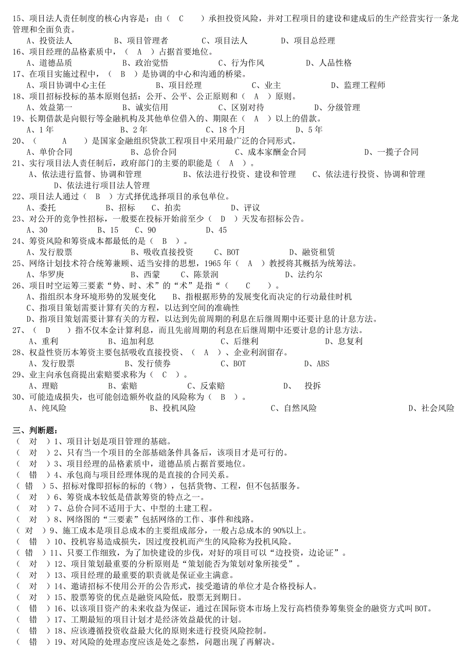 《项目管理》复习资料_第2页