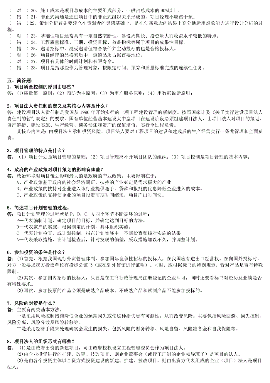 《项目管理》复习资料_第3页