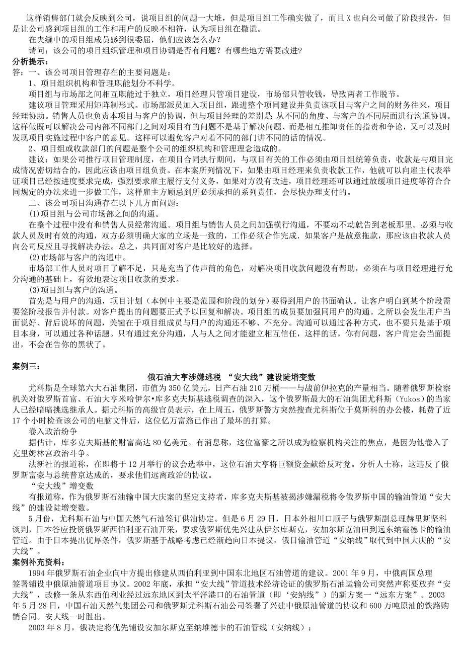 《项目管理》复习资料_第5页