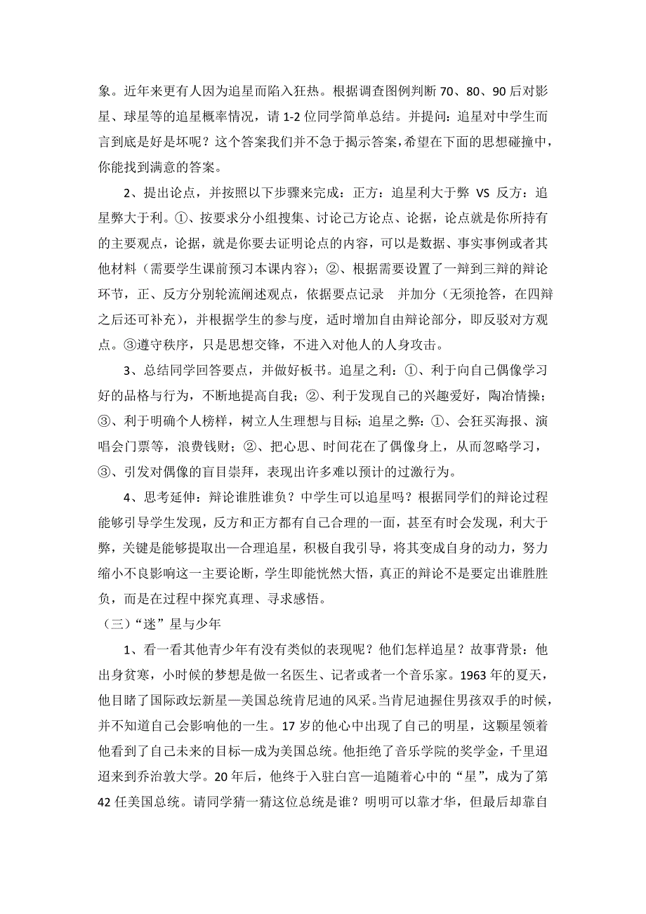 心理课教案——野谈追星_第2页