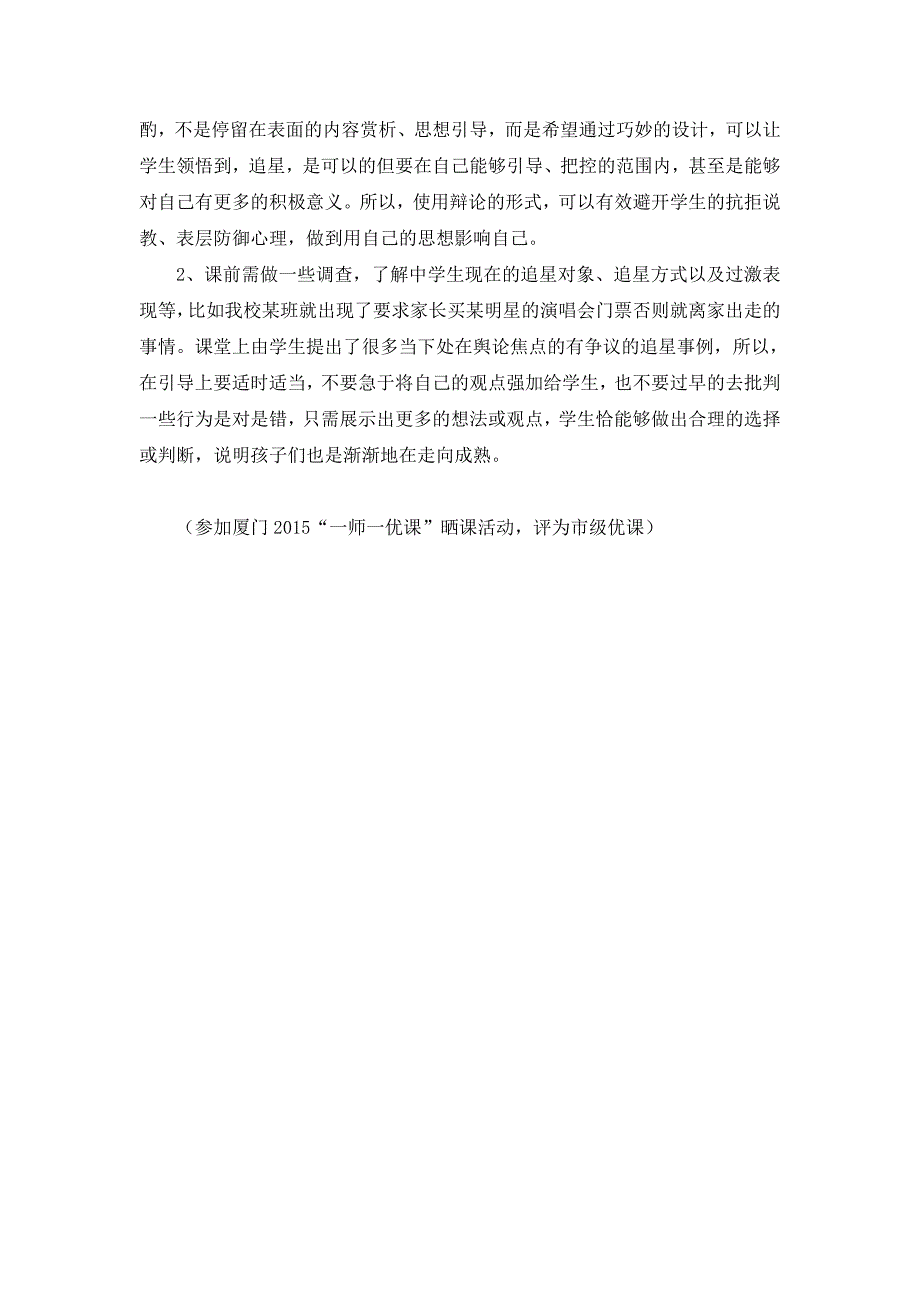 心理课教案——野谈追星_第4页