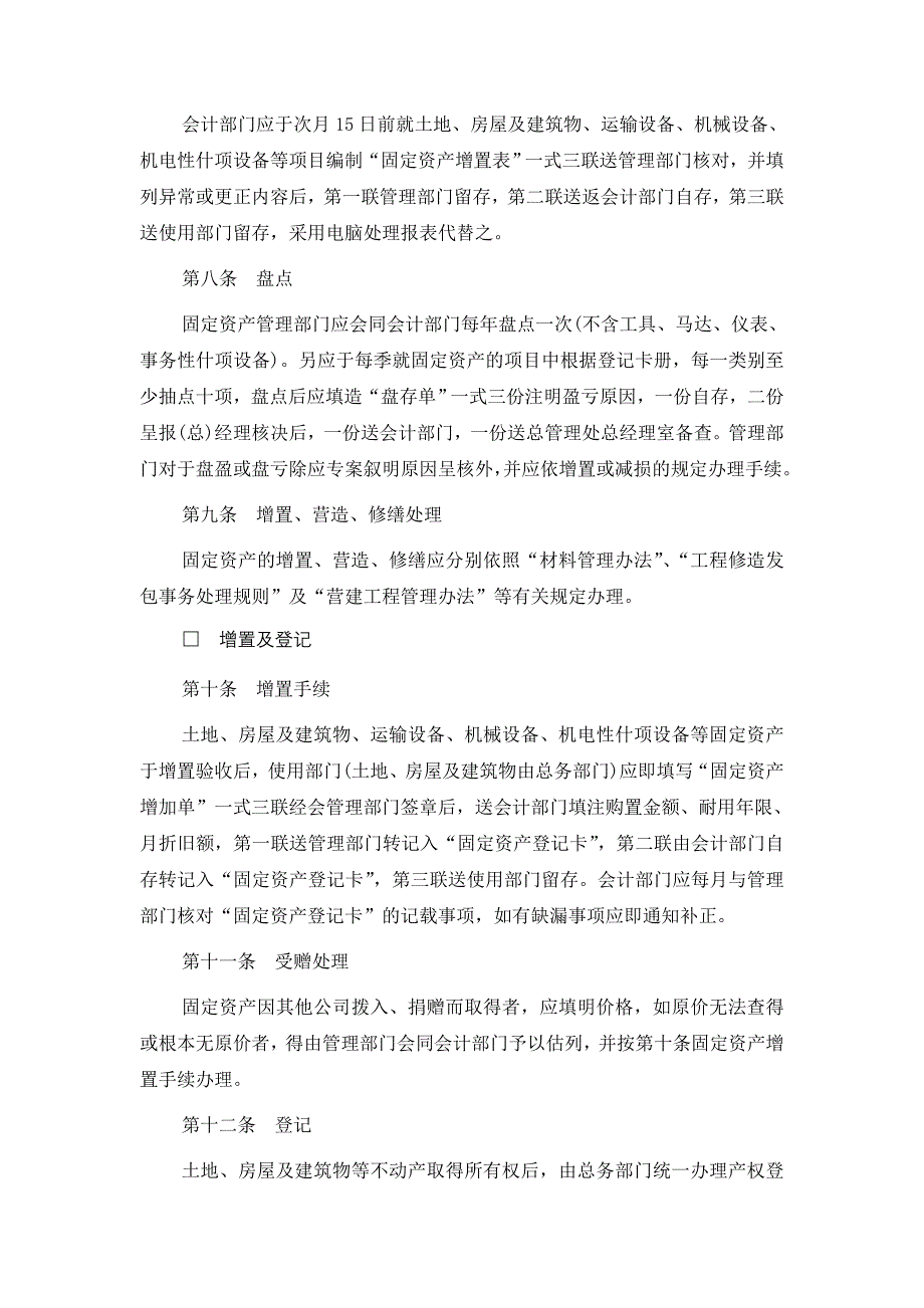 3固定资产管理制度（天选打工人）.docx_第2页