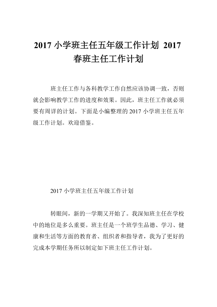 小学班主任五年级工作计划班主任工作计划.doc_第1页