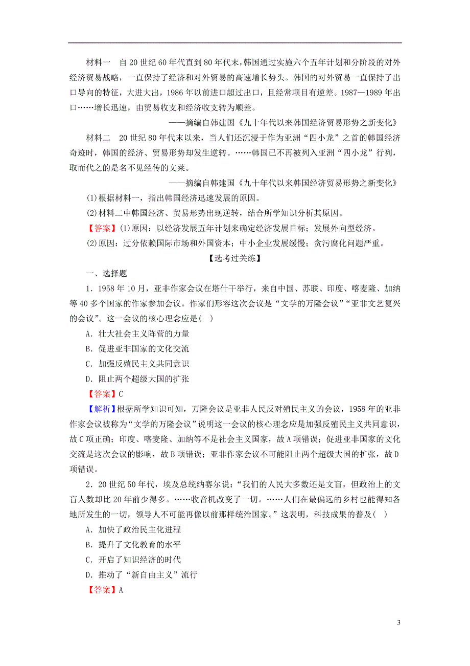 2022年秋高中历史第八单元20世纪下半叶世界的新变化第21课世界殖民体系的瓦解与新兴国家的发展课后提能训练部编版必修中外历史纲要下_第3页